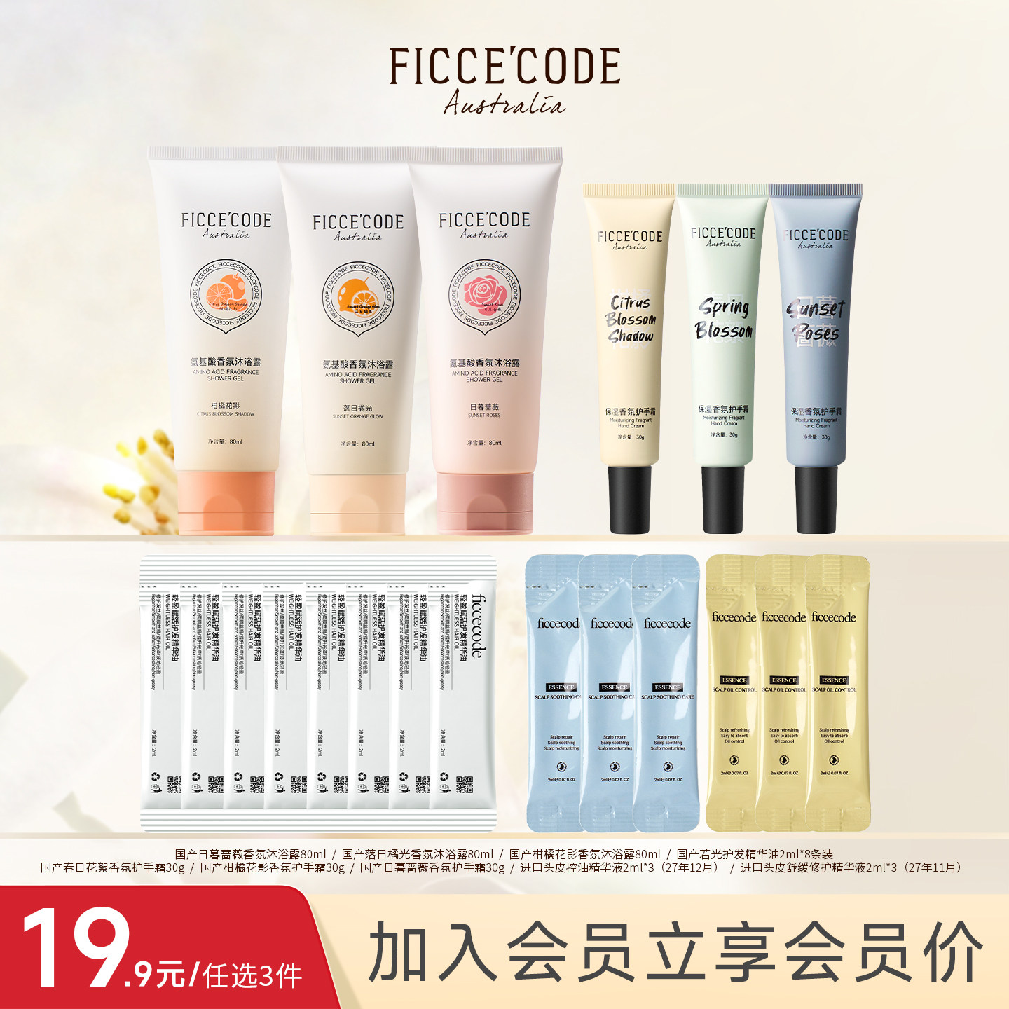 5.8/件菲诗蔻 护理体验装 任拍③件17.5元 质地轻盈 - 线报酷