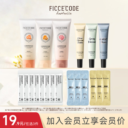 菲诗蔻持久留香沐浴露体验装