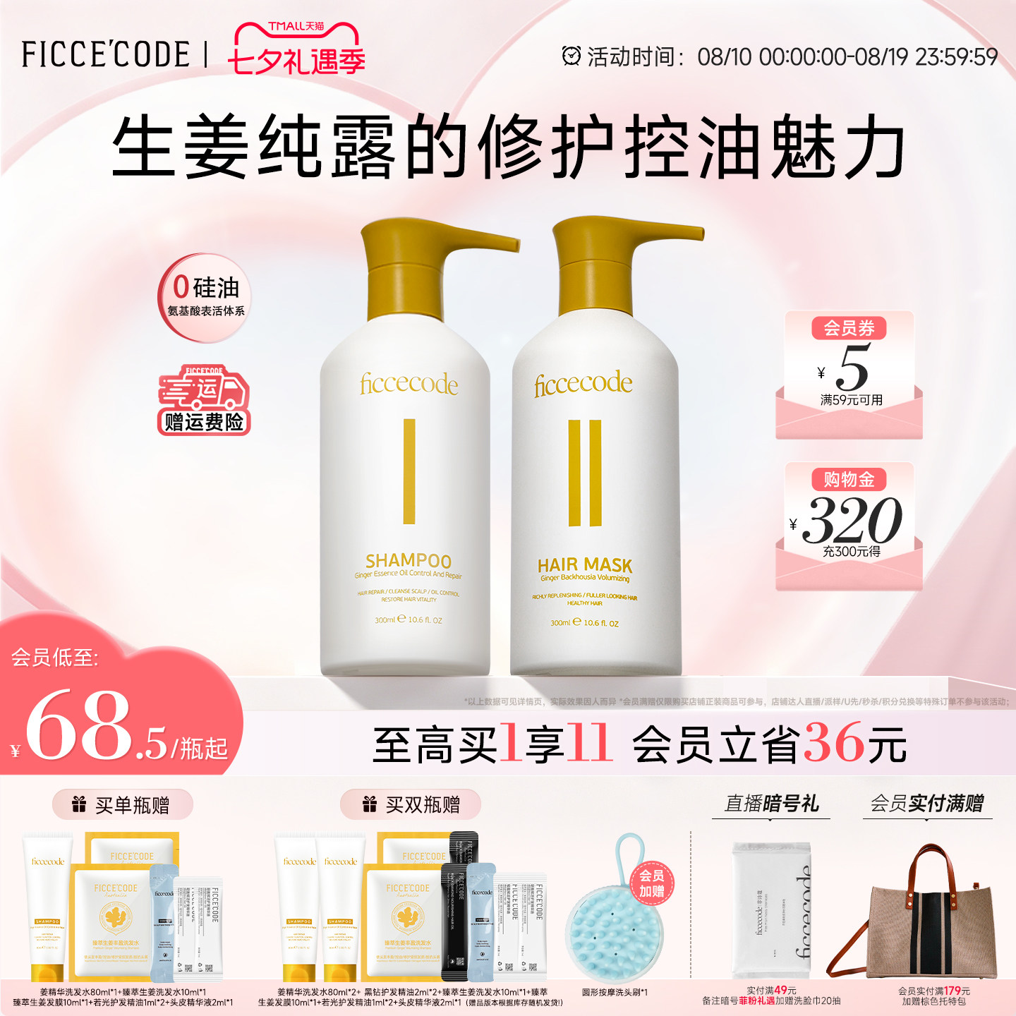 菲诗蔻生姜精华洗发水控油蓬松去屑洗头膏护发素官方旗舰店正品