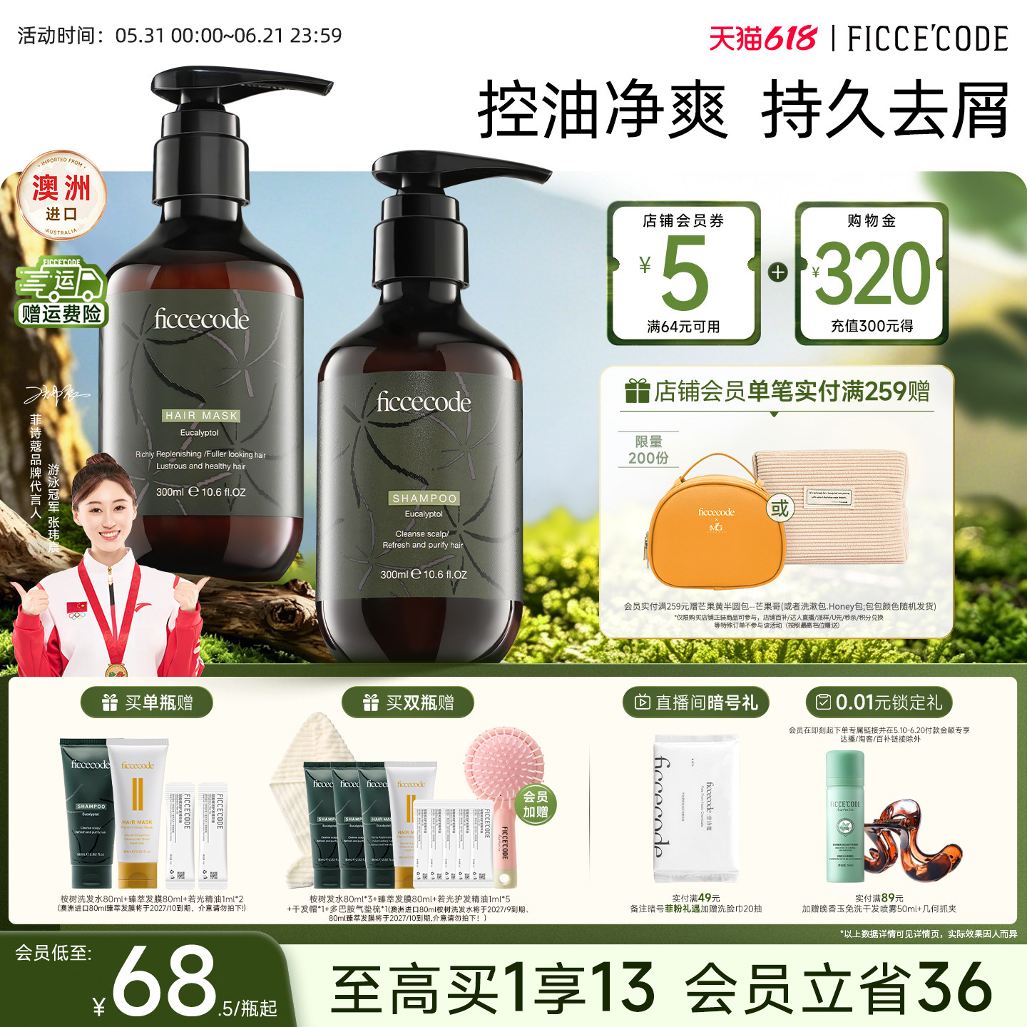 【618立抢】菲诗蔻桉树洗发水护发素套装蓬松去屑改善打结洗护