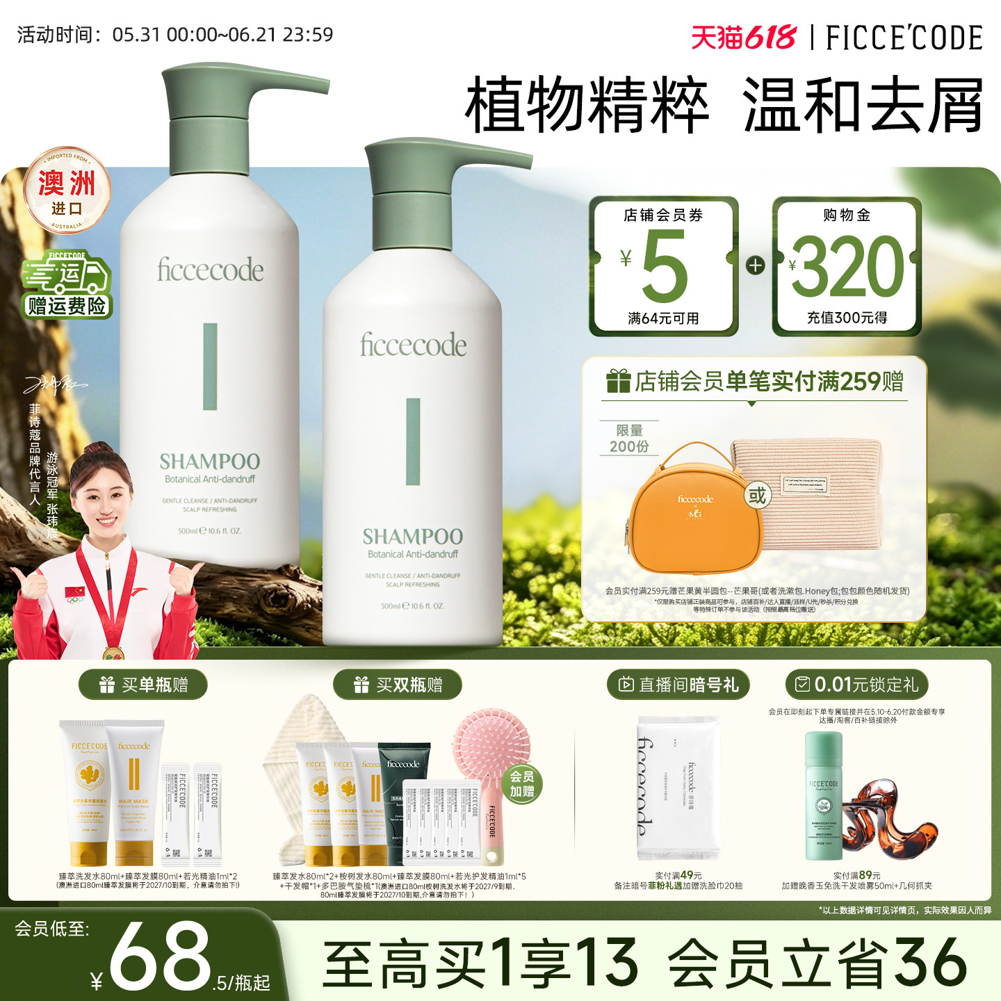 【618立抢】菲诗蔻植物去屑洗发水补水保湿温和持久留香洗头膏