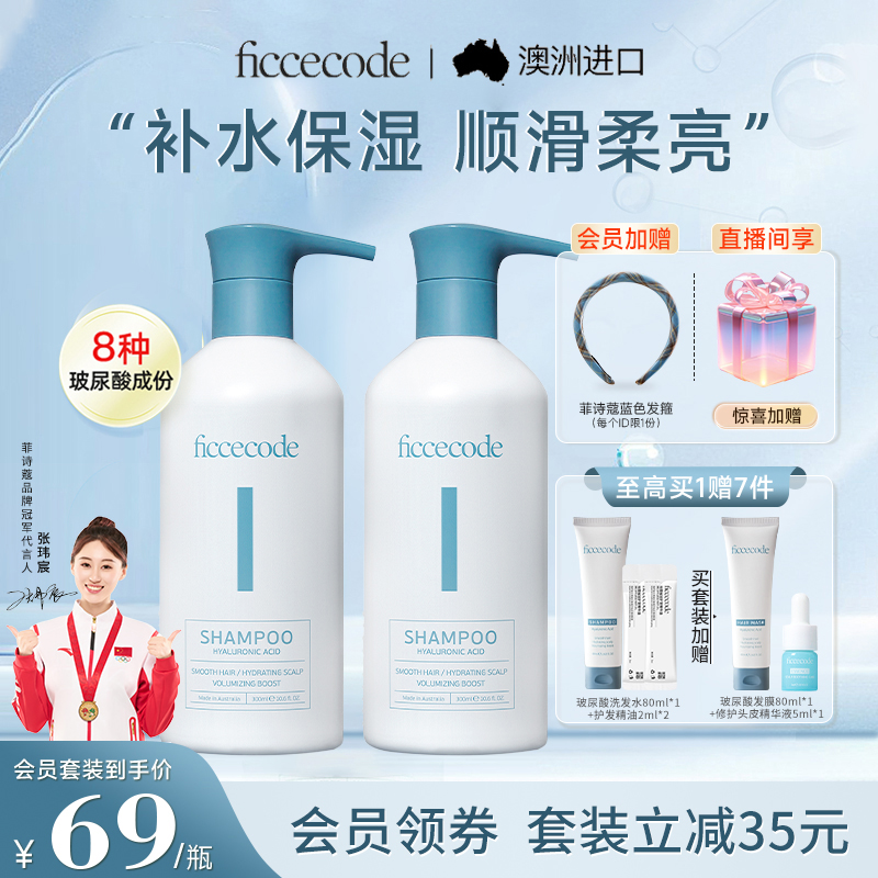 菲诗蔻水光洗发水玻尿酸