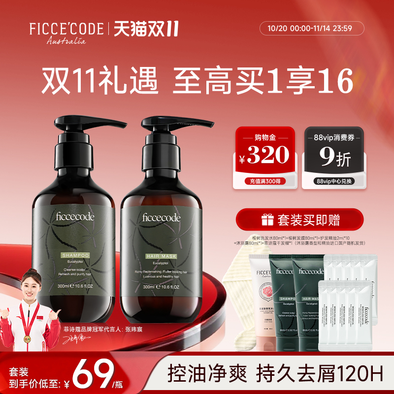 菲诗蔻桉树洗发水去屑