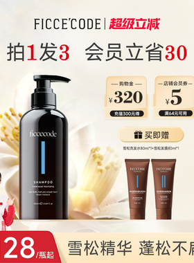 【冠军之选】菲诗蔻雪松洗发水丰盈蓬松亮泽细软塌450ml官方正品