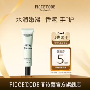 滋润保湿 菲诗蔻护手霜30g 补水女小支高级香 天猫U先