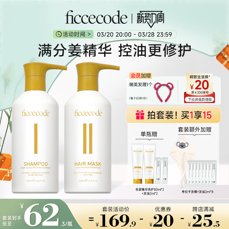 【重磅新品】菲诗蔻生姜精华洗发水控油蓬松舒缓洗头膏官方旗舰店