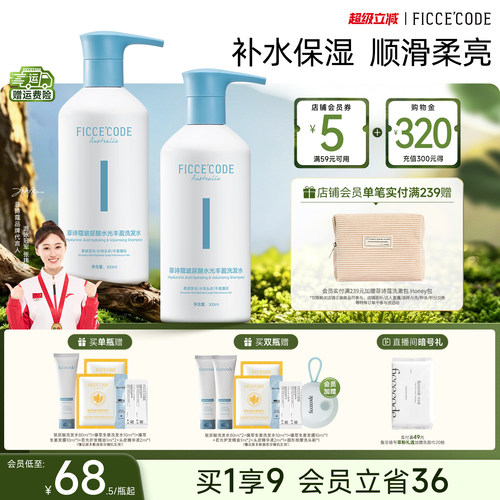 菲诗蔻玻尿酸洗发水补水保湿蓬松