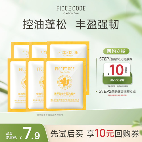 菲诗蔻臻萃生姜控油强韧洗发水