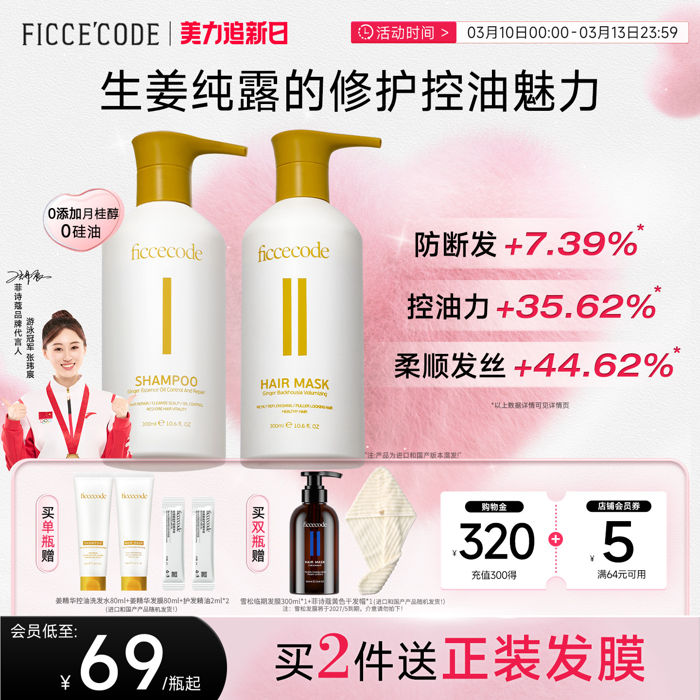 菲诗蔻生姜精华洗发水减少油脂蓬松去屑洗头膏护发素套装官方正品