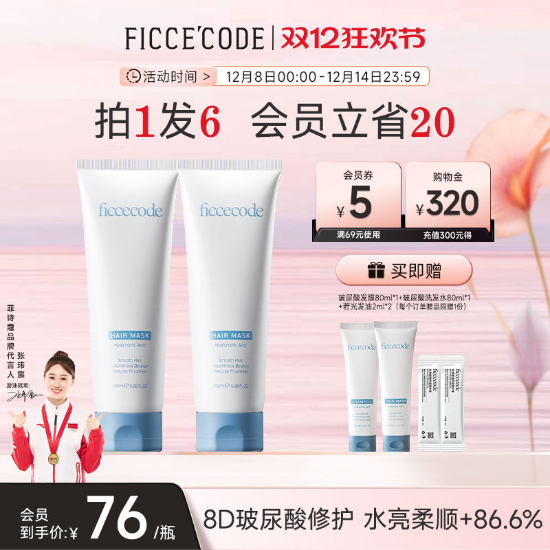 菲诗蔻玻尿酸发膜150ml*2