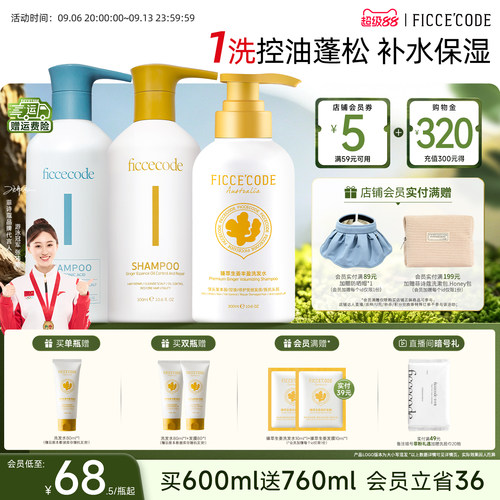 菲诗蔻臻萃生姜洗发水控油蓬松