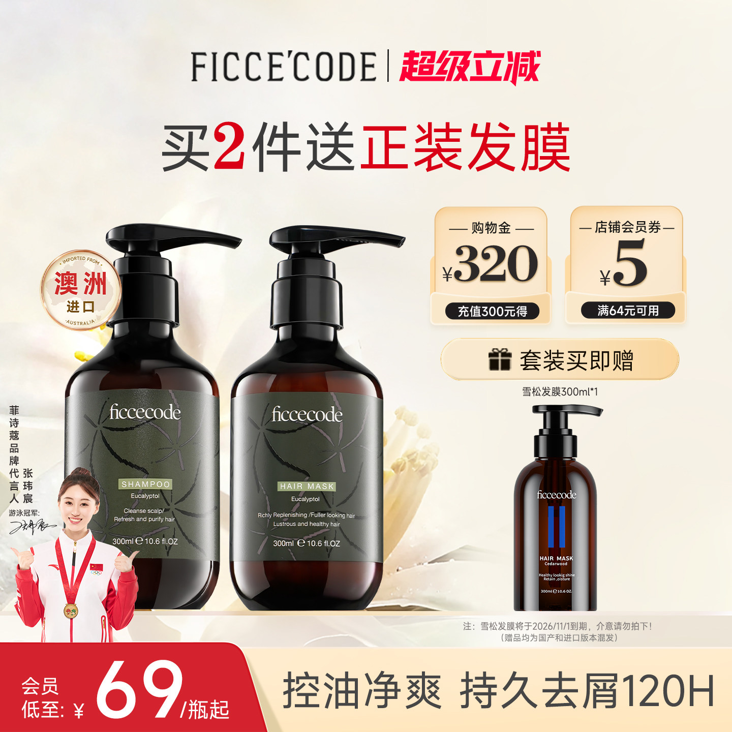 菲诗蔻桉树洗发水控油蓬松去屑洗头膏露氨基酸洗护套装护发素官方