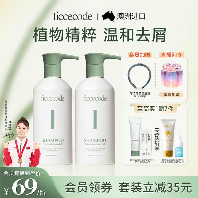 菲诗蔻植物去屑洗发水