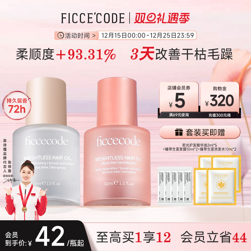 菲诗蔻护发精油女防毛躁柔顺改善头发干枯卷发染烫保湿精华旗舰店