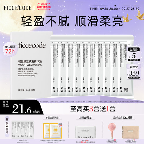菲诗蔻护发精油女防毛躁柔顺
