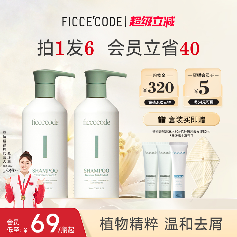 菲诗蔻植物去屑洗发水补水保湿