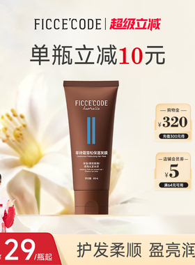 【旅行装】菲诗蔻雪松发膜中样80ml顺滑柔亮抚平毛躁官方旗舰店