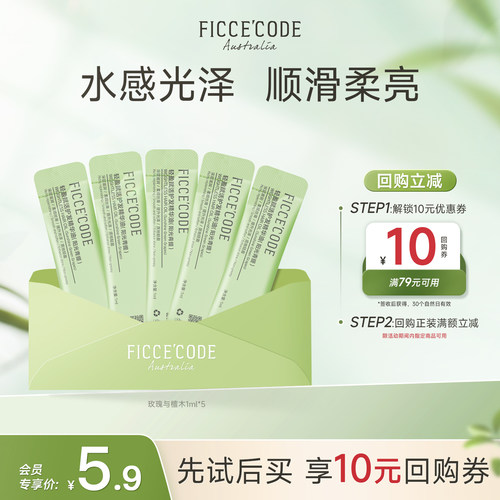 菲诗蔻护发精油抚平毛躁