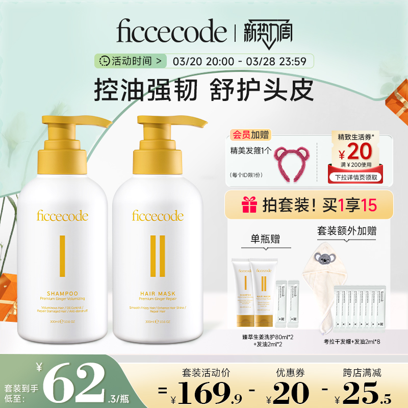 菲诗蔻生姜洗发水控油蓬松洗头膏露女氨基酸无硅油洗护套装旗舰店