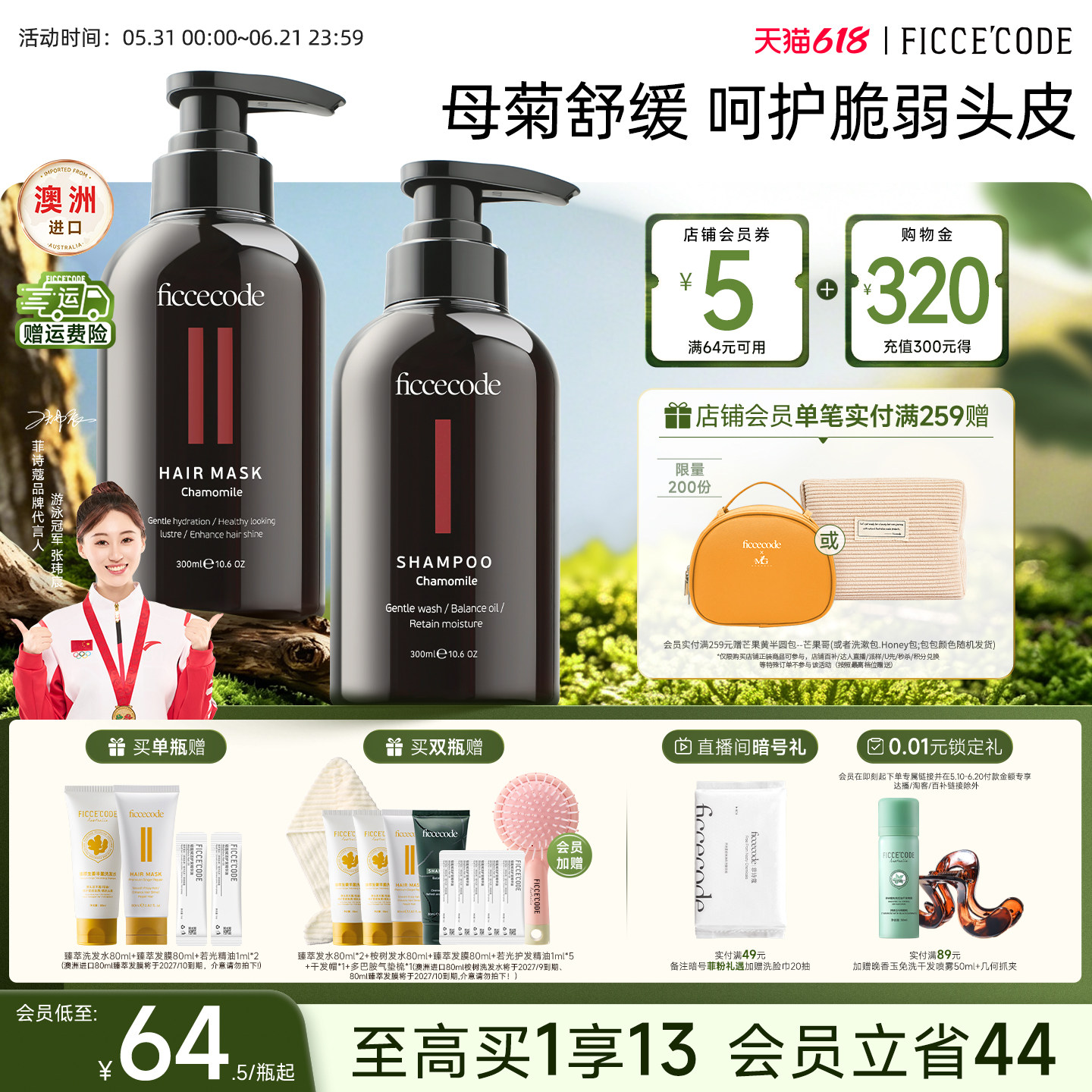 【618立抢】菲诗蔻母菊舒缓洗发水女清洁头皮持久留香官方正品