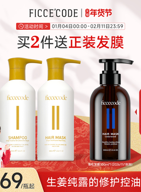 菲诗蔻生姜精华洗发水减少油脂蓬松去屑洗头膏护发素套装官方正品