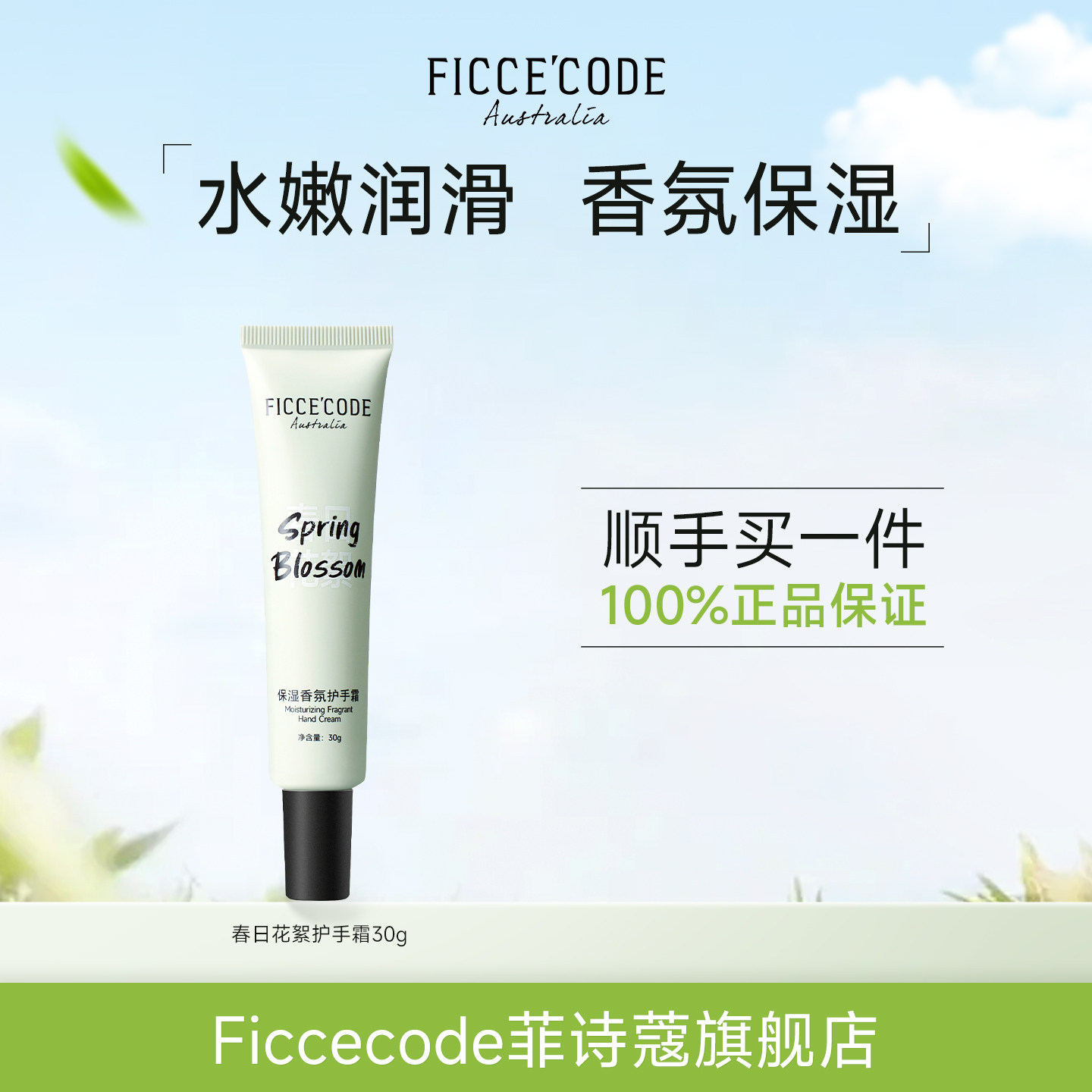 【顺手买一件】菲诗蔻护手霜30g 滋润保湿补水女小支高级香