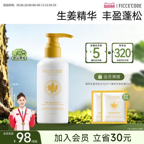 ficcecode生姜巴毫洗发水