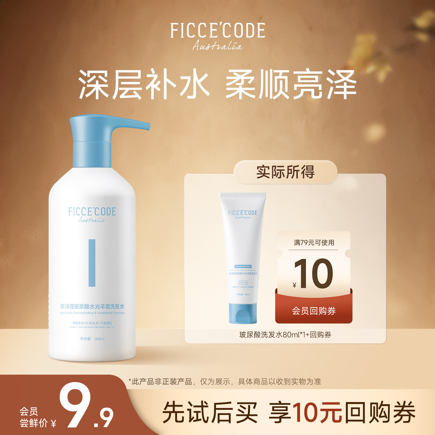 【天猫U先】菲诗蔻玻尿酸洗发水80ml补水保湿蓬松柔顺氨基酸