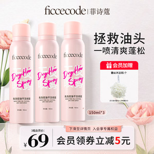 ficcecode干发喷雾免洗蓬松