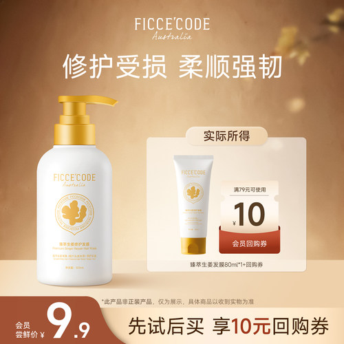 ficcecode菲诗蔻雪松保湿发膜