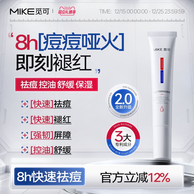 【院线专研】强效祛痘1抹消印