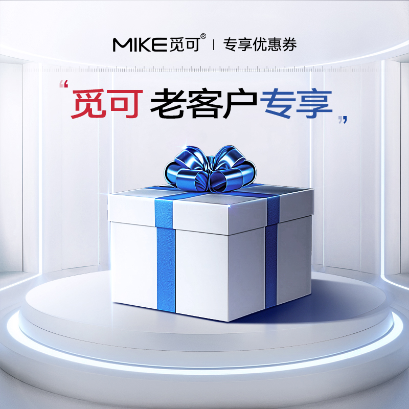 觅可老客户专享