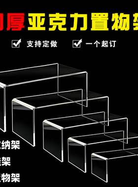 亚克力置物架鞋子包包样品U型架展示架桌面分层架橱柜衣隔板定做