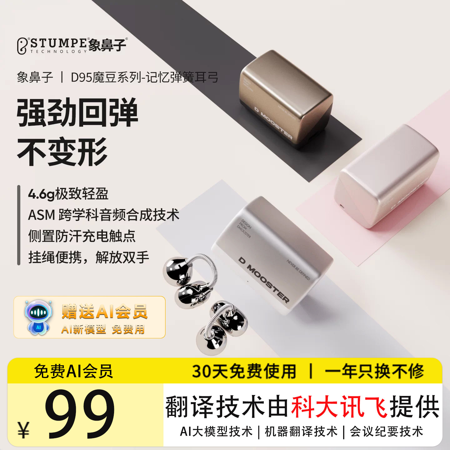 【跑步专用·狂甩不掉·AI翻译】象鼻子蓝牙耳机D95夹耳式D86新品图片