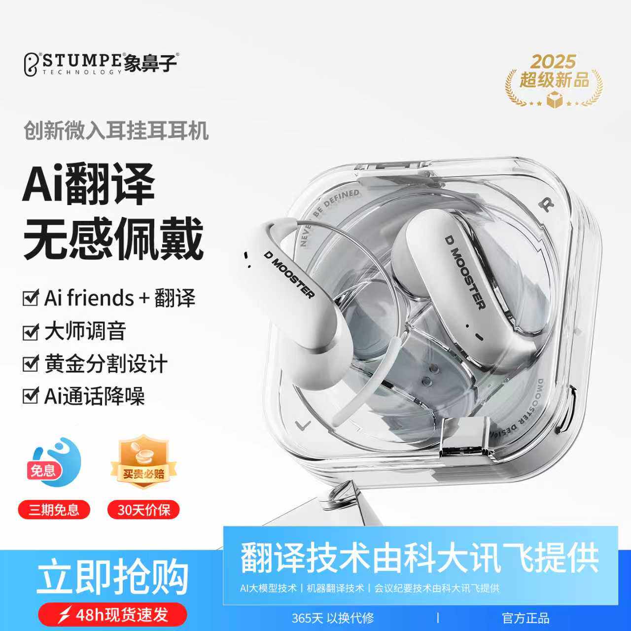 【AI翻译】【微入耳·无感佩戴】象鼻子无线蓝牙耳机D78挂耳式