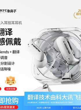 【AI翻译】【微入耳·无感佩戴】象鼻子无线蓝牙耳机D78挂耳式