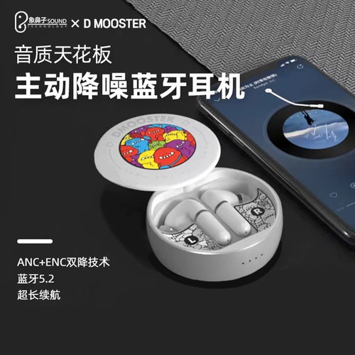 象鼻子大怪兽蓝牙耳机D08入耳式HIFI音质无线运动款苹果安卓通用