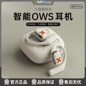 象鼻子联名大怪兽无线主动降噪蓝牙耳机D39pro挂耳式适用苹果安卓