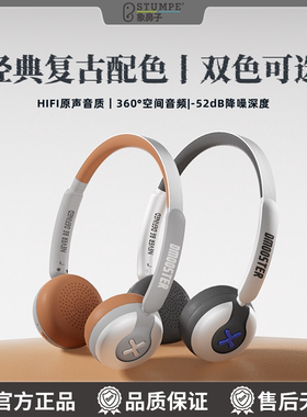 象鼻子大怪兽无线头戴式蓝牙耳机D75复古穿搭降噪2024新款小头戴