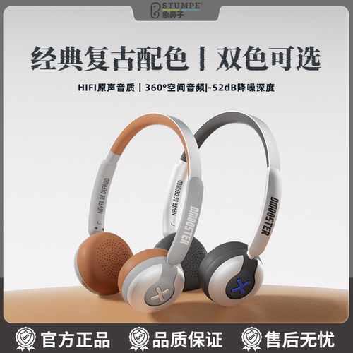 象鼻子大怪兽无线头戴式蓝牙耳机D75复古穿搭降噪2024新款小头戴