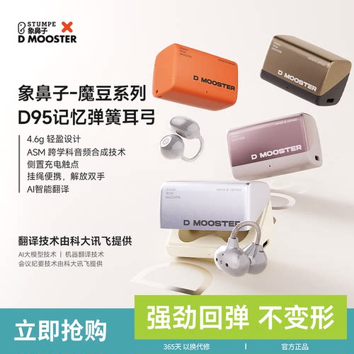 【跑步专用·狂甩不掉】象鼻子大怪兽魔豆AI翻译夹耳蓝牙耳机D95