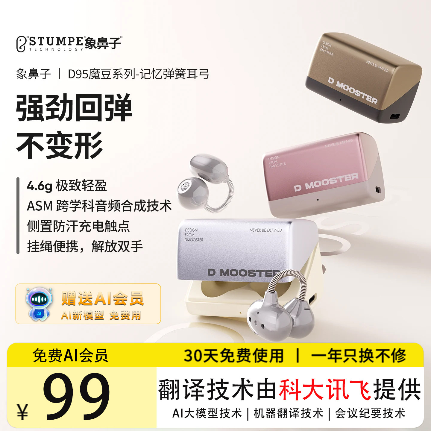【无感佩戴·狂甩不掉】象鼻子大怪兽魔豆AI翻译夹耳蓝牙耳机D95图片