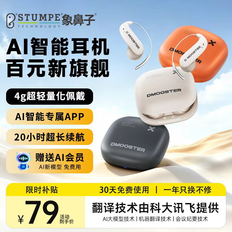 【无线运动·无感佩戴】【AI翻译】象鼻子蓝牙耳机挂耳式D77新品图片
