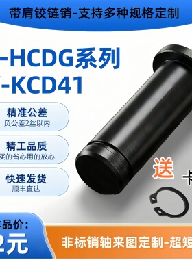 带肩卡簧销 铰链销轴C-HCDG3 4 5 6 8 10 12 Y-KCD41非标销轴定制