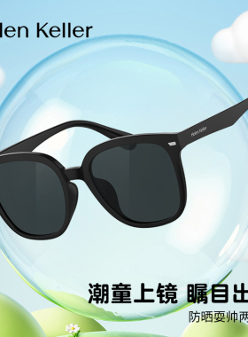 海伦凯勒儿童太阳镜男童女童眼镜防紫外线小孩防晒墨镜宝宝潮时尚