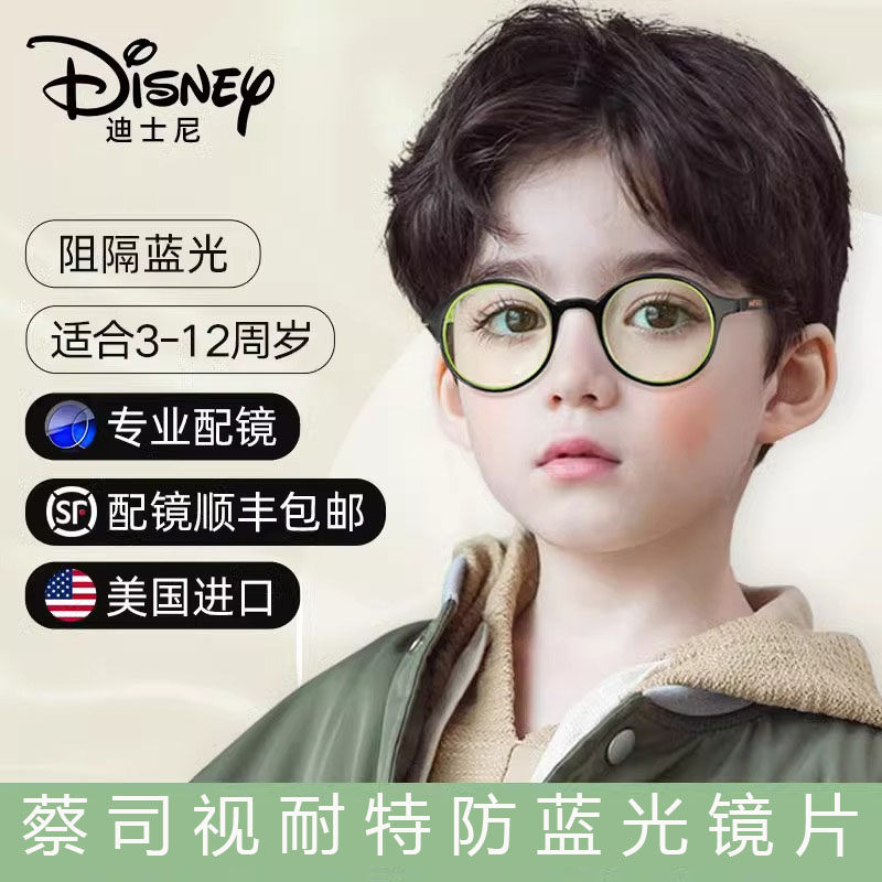 迪士尼儿童防蓝光眼镜框男防辐射抗疲劳学生小孩近视眼睛护目镜女