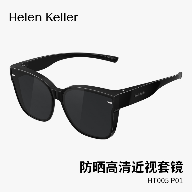 海伦凯勒新款超轻防晒太阳镜近视套镜女防紫外线墨镜套镜男HT005