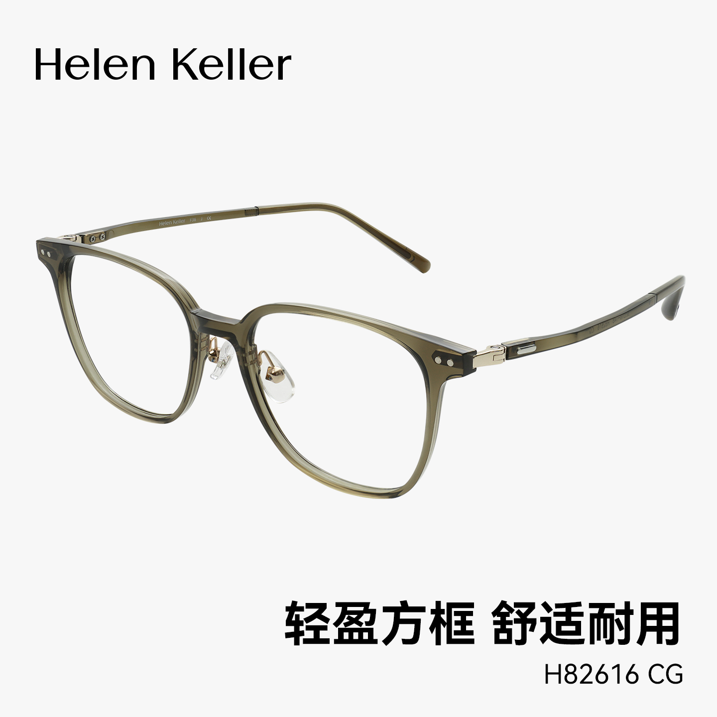 海伦凯勒新款韩系百搭素颜神器轻盈方框眼镜女近视可配度数H82616