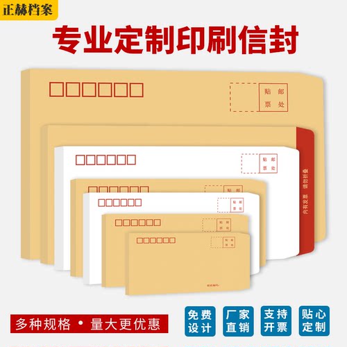 支持定制 500个加厚牛皮纸信封邮局标准白黄色发票专用工资袋印刷