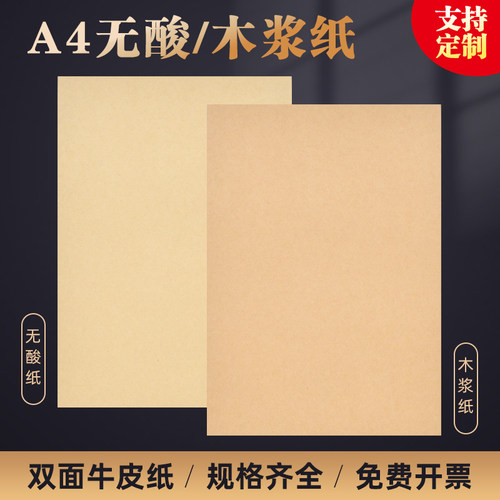 加厚A4双面牛皮纸A3封面纸包装纸空白装订凭证档案封皮纸打印纸